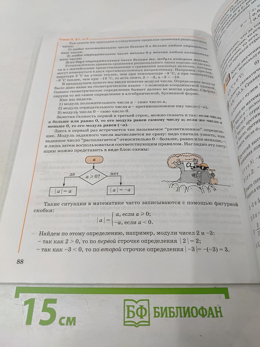 Математика 6 класс Часть 2