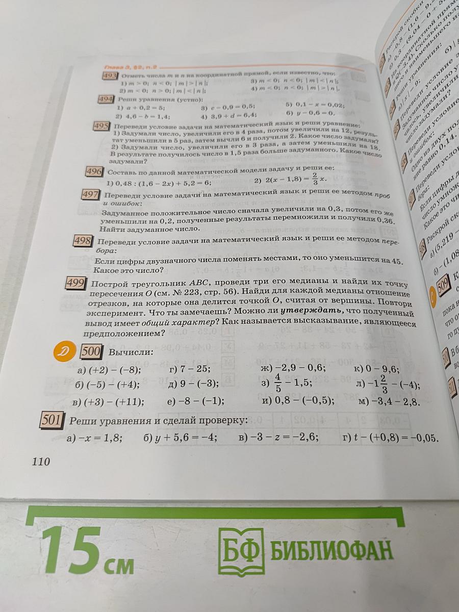 Математика 6 класс Часть 2