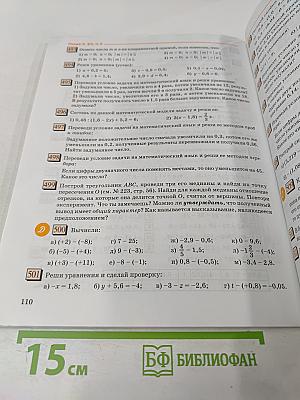 Математика 6 класс Часть 2