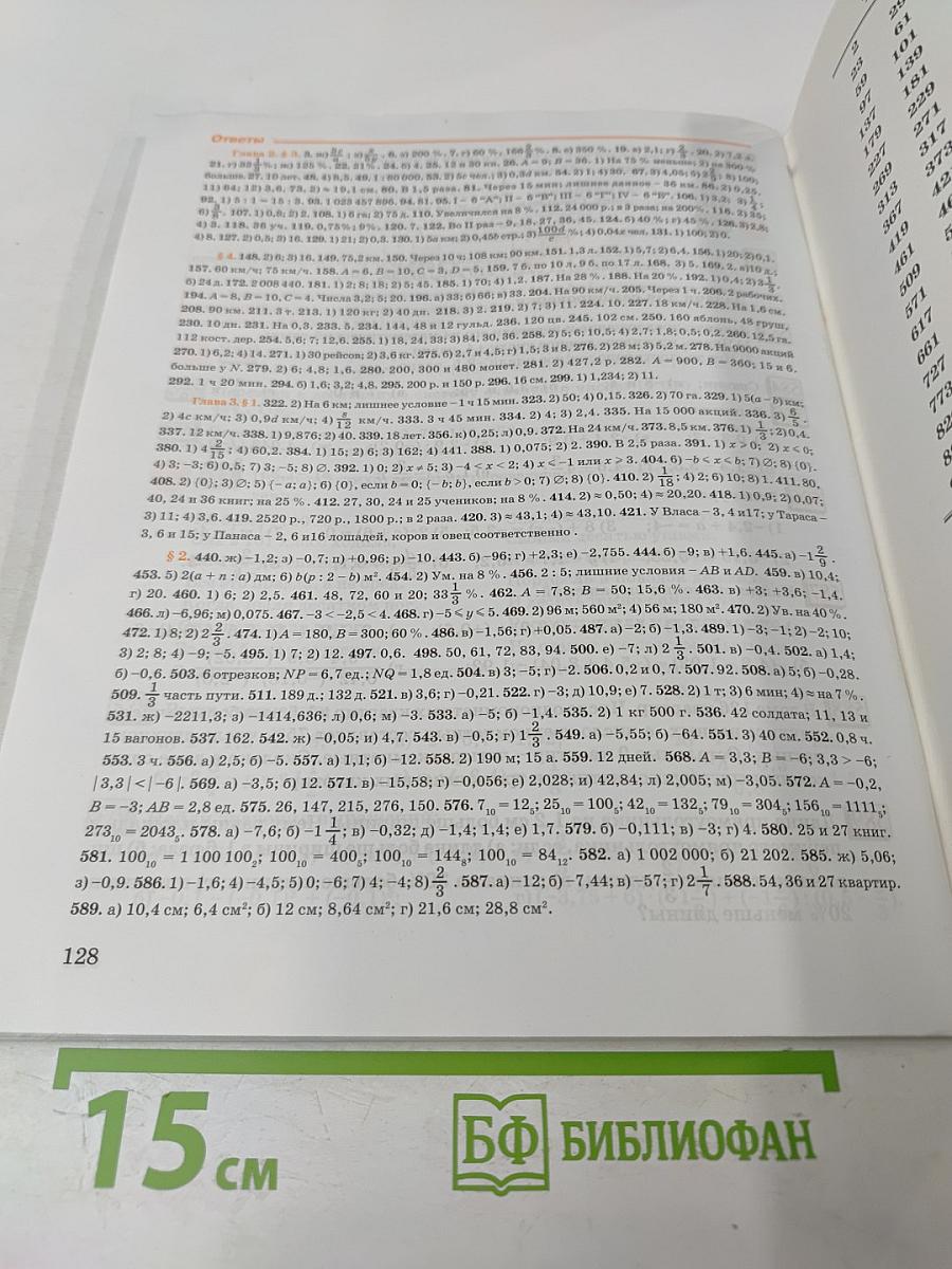 Математика 6 класс Часть 2