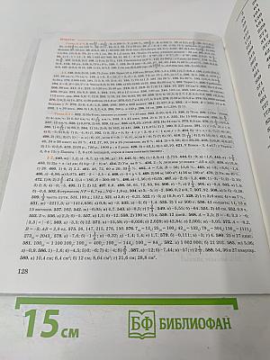 Математика 6 класс Часть 2