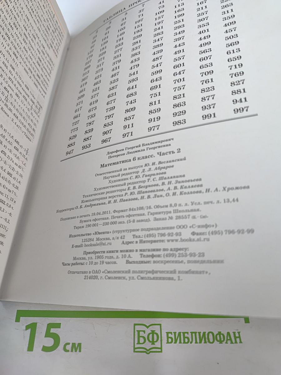 Математика 6 класс Часть 2