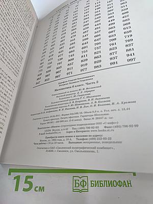 Математика 6 класс Часть 2