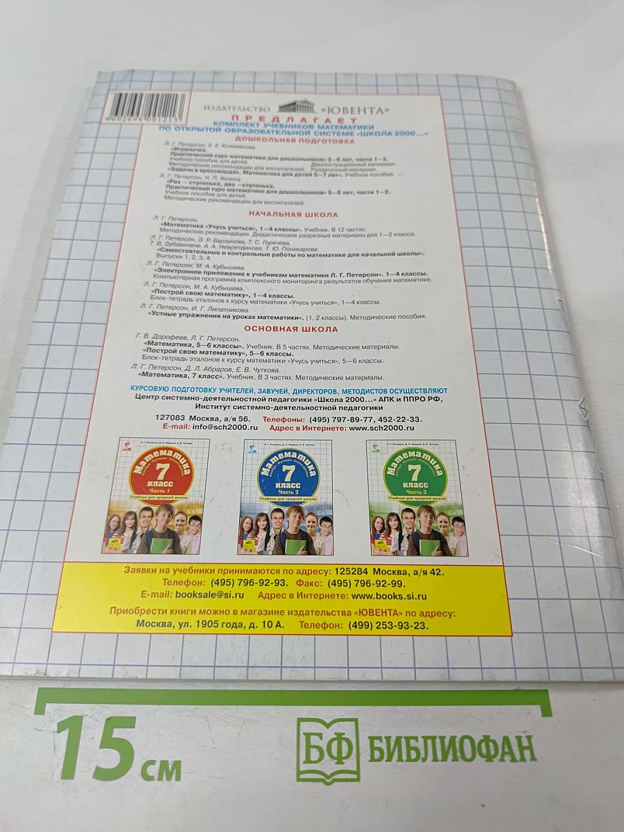 Математика 6 класс Часть 2