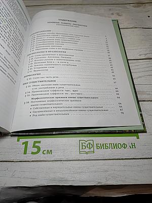Русский язык. Учебник. 5 класс. Часть 2