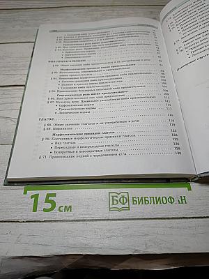 Русский язык. Учебник. 5 класс. Часть 2