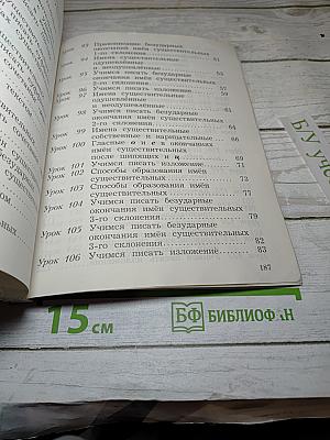 Русский язык 3 класс Часть вторая