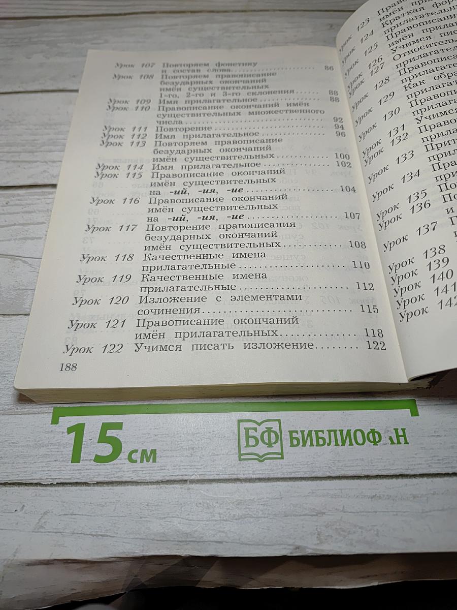 Русский язык 3 класс Часть вторая