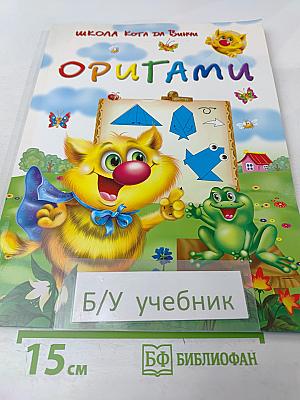 Оригами