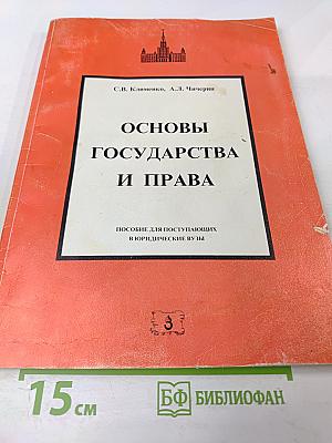 Основы государства и права