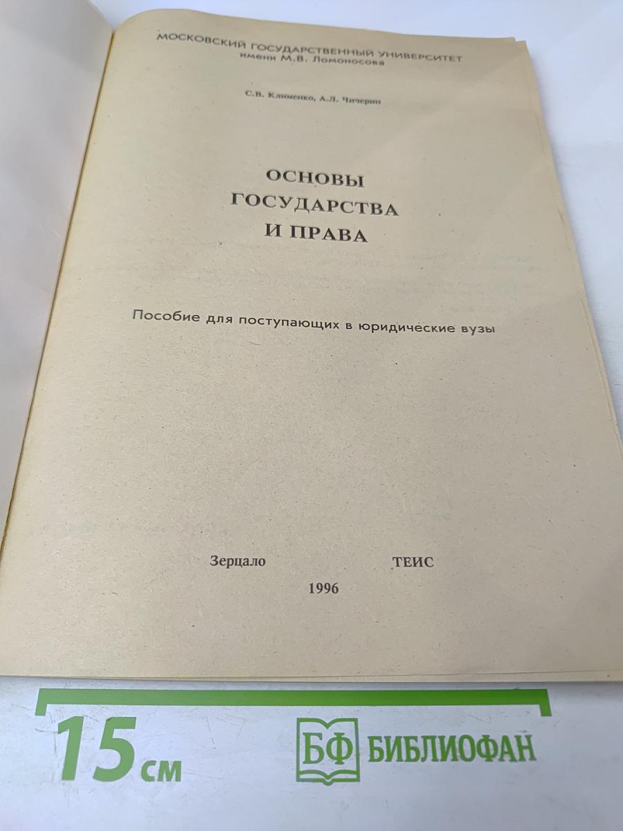 Основы государства и права