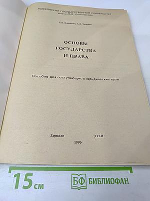 Основы государства и права