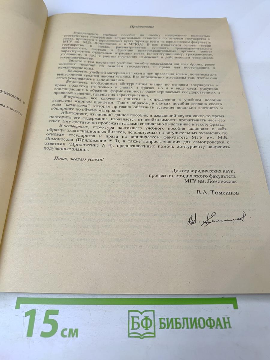 Основы государства и права