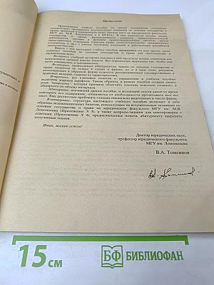 Основы государства и права