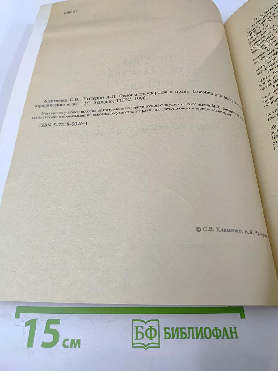 Основы государства и права