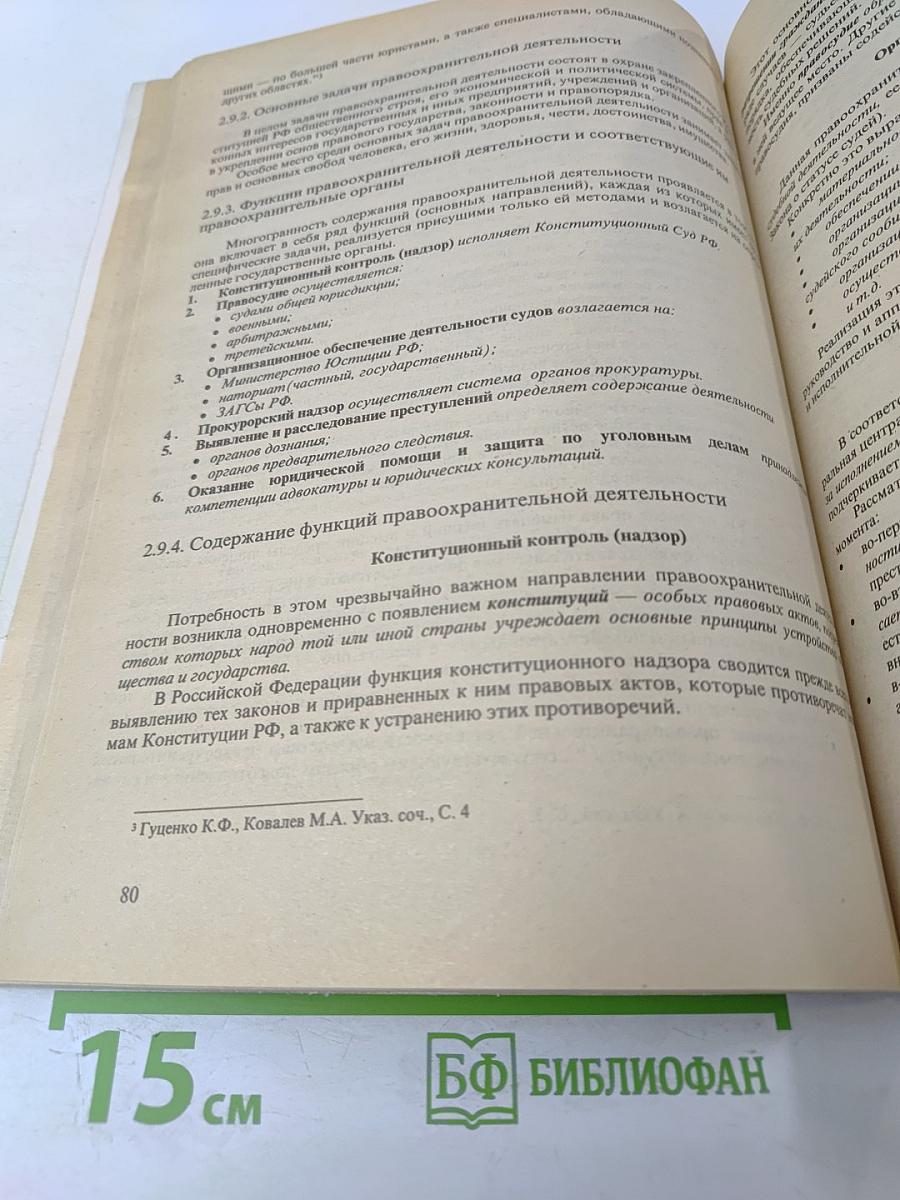 Основы государства и права