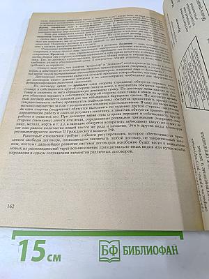 Основы государства и права