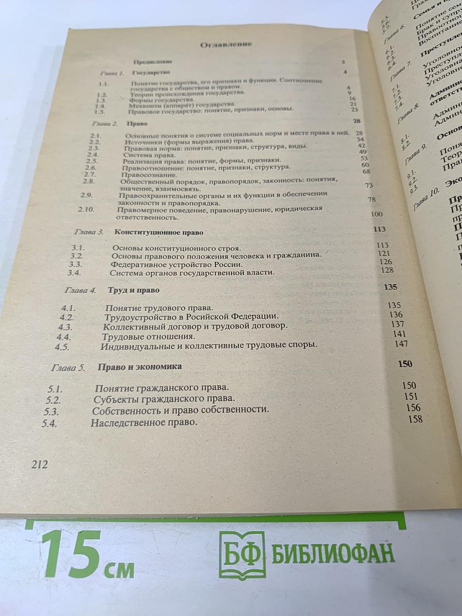 Основы государства и права