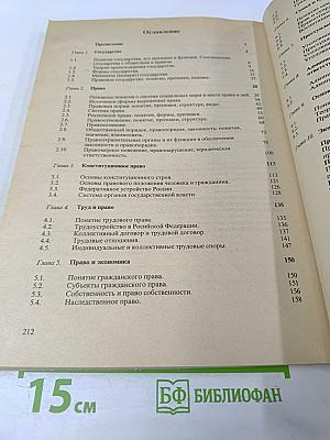 Основы государства и права