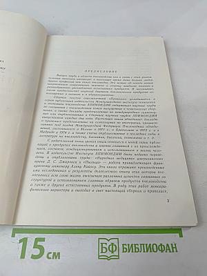 Ценный продукт пчеловодства: Прополис. Научные исследования и мнения о составе, свойствах и его применении в терапевтических целях