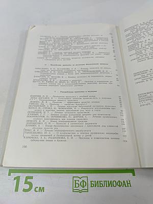 Ценный продукт пчеловодства: Прополис. Научные исследования и мнения о составе, свойствах и его применении в терапевтических целях