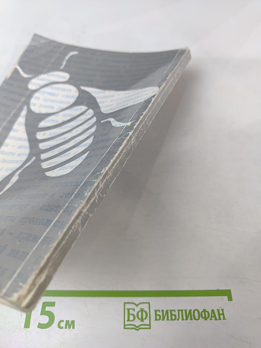 Ценный продукт пчеловодства: Прополис. Научные исследования и мнения о составе, свойствах и его применении в терапевтических целях