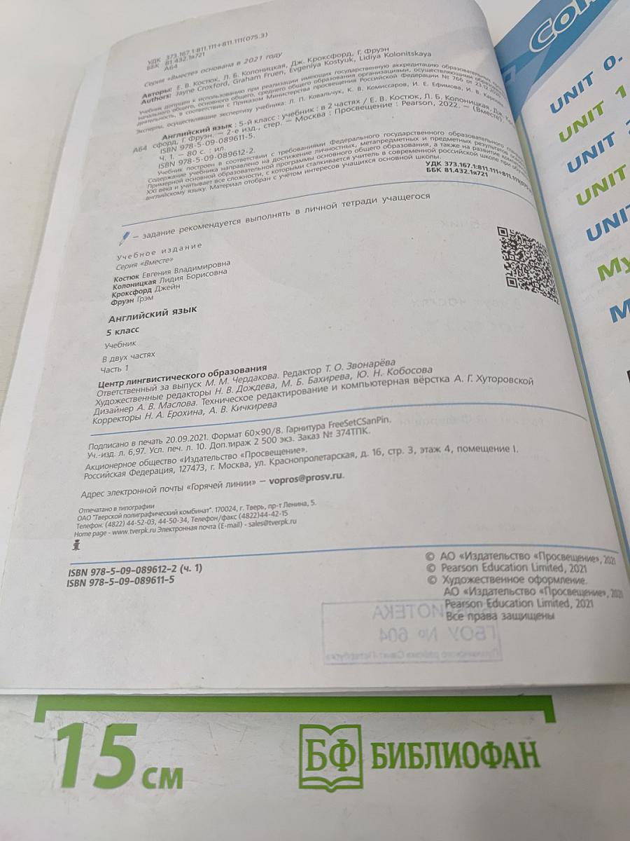 Team Up! Английский язык. 5 класс. Учебник. Часть 1