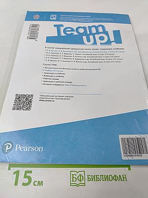 Team Up! Английский язык. 5 класс. Учебник. Часть 1