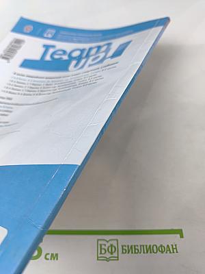 Team Up! Английский язык. 5 класс. Учебник. Часть 1