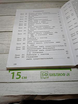 Русский язык. 3 класс. Часть вторая