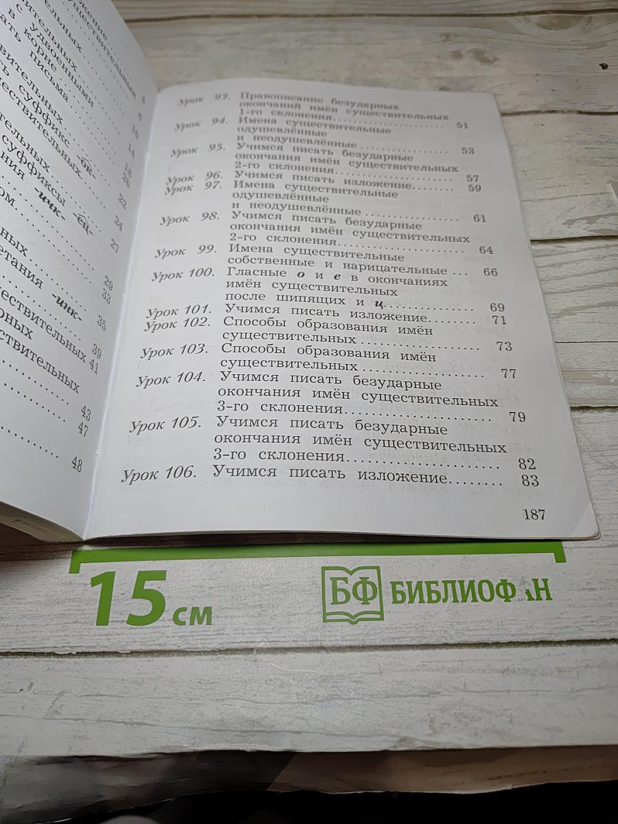 Русский язык. 3 класс. Часть вторая