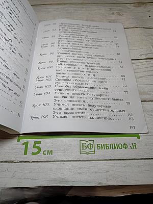 Русский язык. 3 класс. Часть вторая