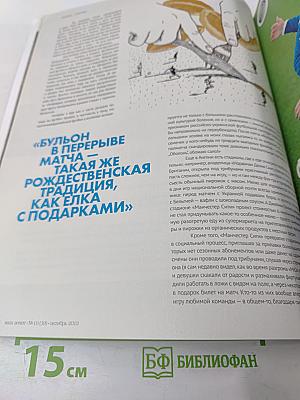 НАШ ЗЕНИТ. Журнал № 10 (19) Октябрь 2013