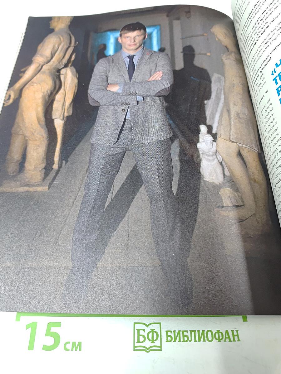 НАШ ЗЕНИТ. Журнал № 10 (19) Октябрь 2013