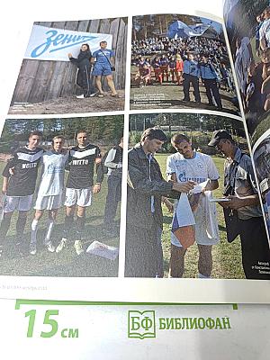 НАШ ЗЕНИТ. Журнал № 10 (19) Октябрь 2013