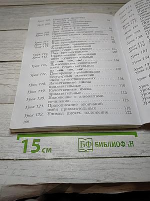 Русский язык. 3 класс. Часть вторая