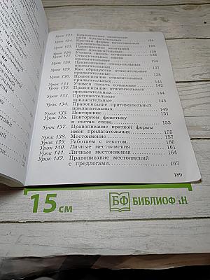 Русский язык. 3 класс. Часть вторая