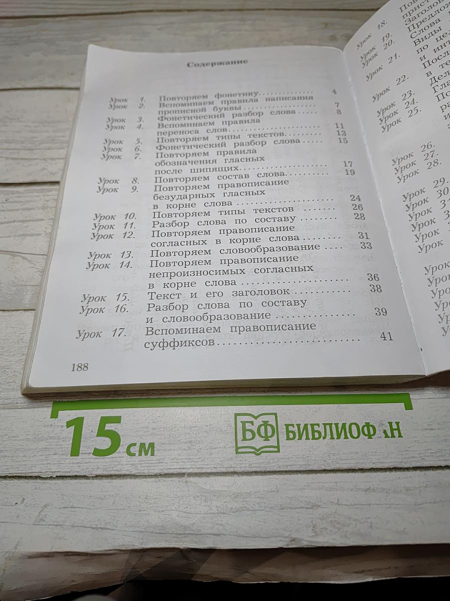 Русский язык. Учебник. 3 класс. Часть первая