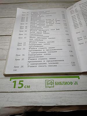 Русский язык. Учебник. 3 класс. Часть первая