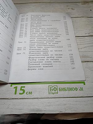 Русский язык. Учебник. 3 класс. Часть первая
