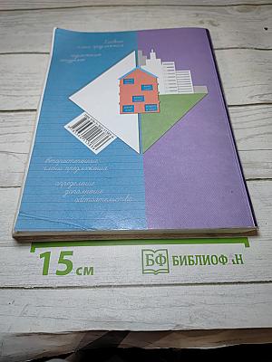 Русский язык. Учебник. 3 класс. Часть первая