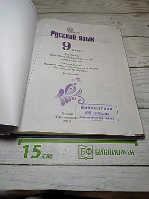 Русский язык 9 класс