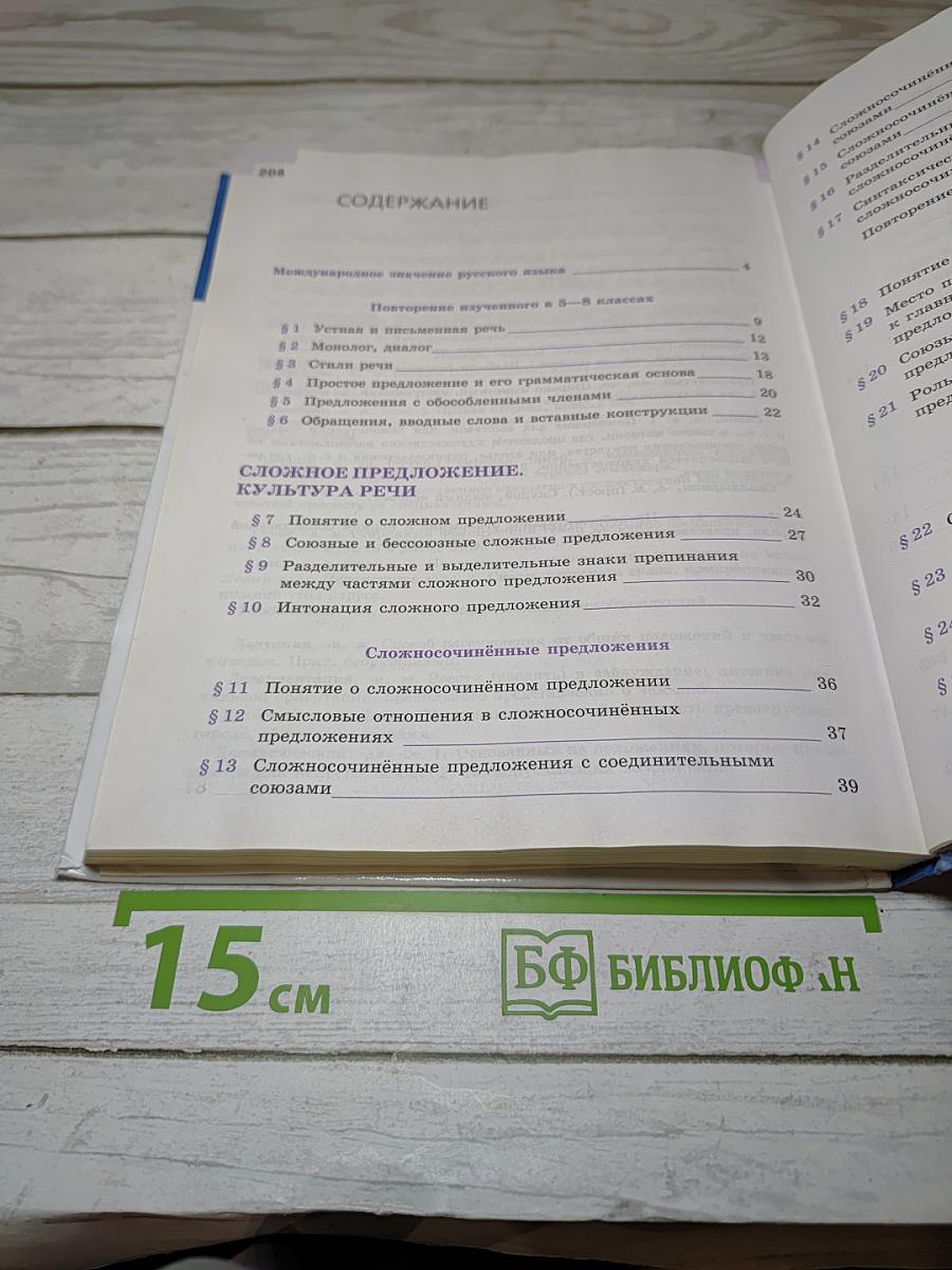 Русский язык 9 класс