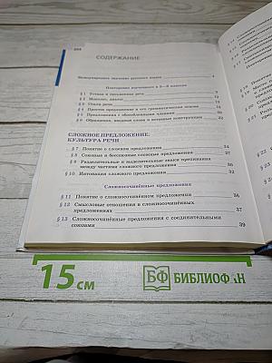 Русский язык 9 класс