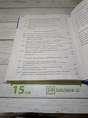 Русский язык 9 класс