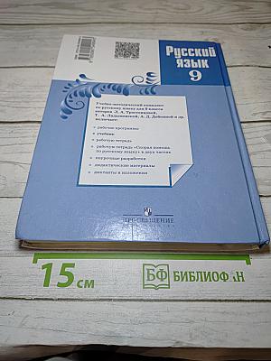 Русский язык 9 класс