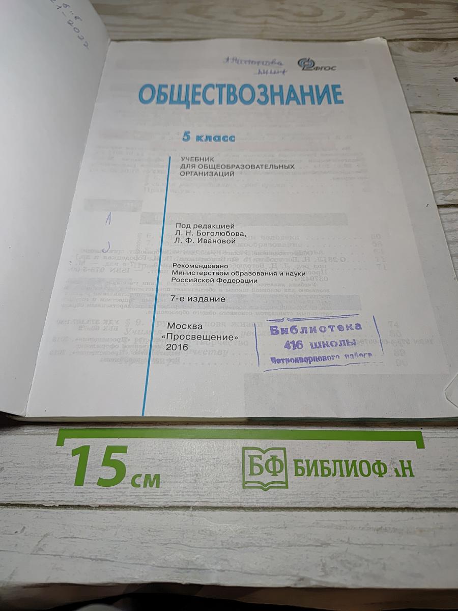 Обществознание 5 класс