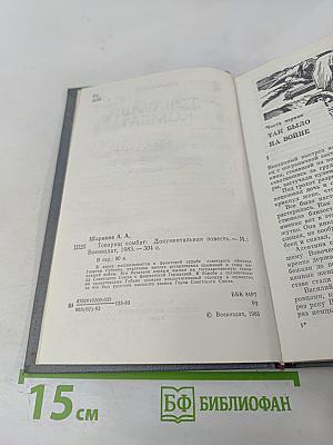 Товарищ комбат