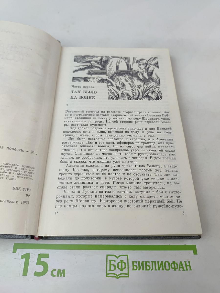 Товарищ комбат