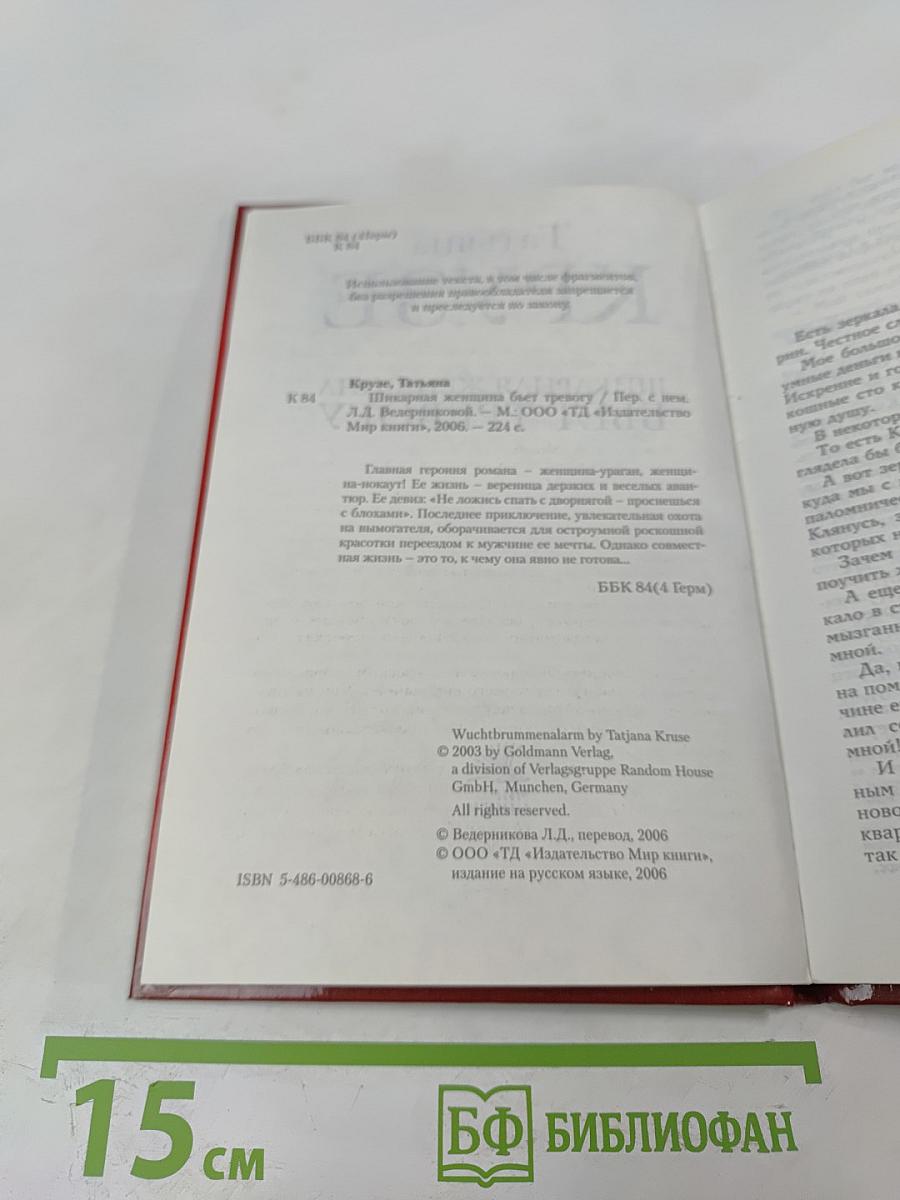 Шикарная женщина бьет тревогу